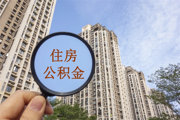 鞍山公积金封存怎么取（公积金封存是怎么取）