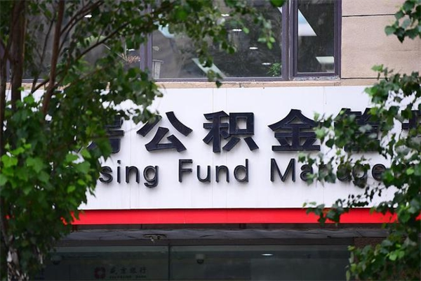 鞍山没工作公积金的钱怎么取出来（没有工作单位了住房公积金能取出来吗）