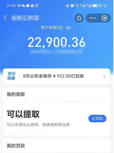鞍山公积金封存代取（封存公积金代办）