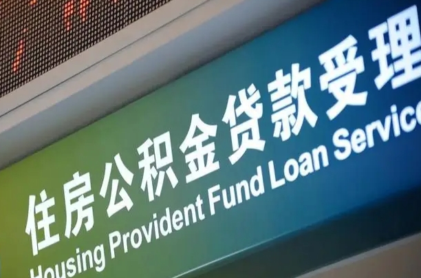 鞍山离职后直接可以取住房公积金吗（离职之后能取公积金吗）